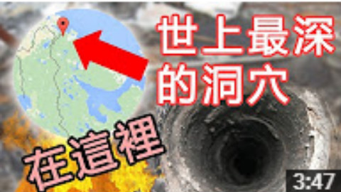 世界上最深的洞穴就在这里!
